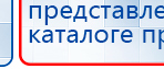 СКЭНАР-1-НТ (исполнение 01)  купить в Кушве, Аппараты Скэнар купить в Кушве, Нейродэнс ПКМ официальный сайт - denasdevice.ru