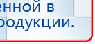 НейроДЭНС ПКМ Аппарат купить в Кушве, Аппараты Дэнас купить в Кушве, Нейродэнс ПКМ официальный сайт - denasdevice.ru